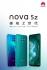 Huawei раскрывает внешний вид и характеристики nova 5z