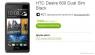 HTC Desire 600 ожидали в Европе, а предзаказы принимают в России