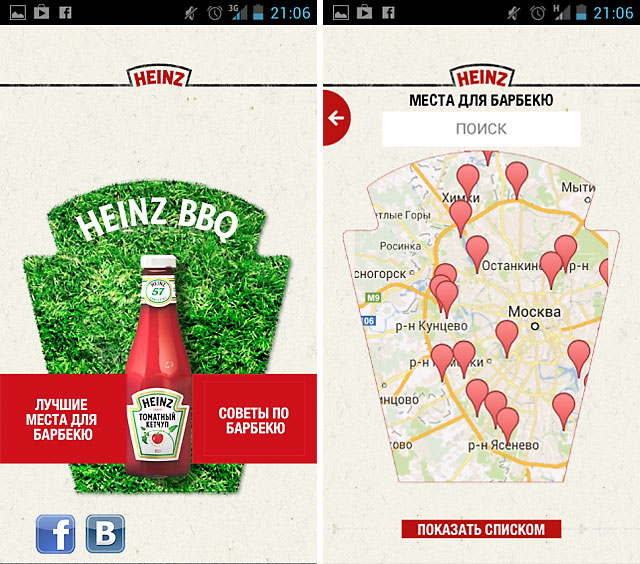 приложение Heinz BBQ