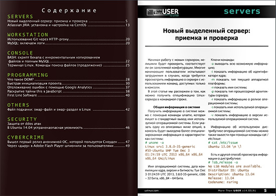 Больше чем USER v14.05 (№09) май 2014