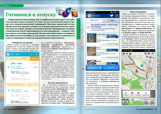 UserAndLINUX v14.06 (№29) июнь-июль 2014