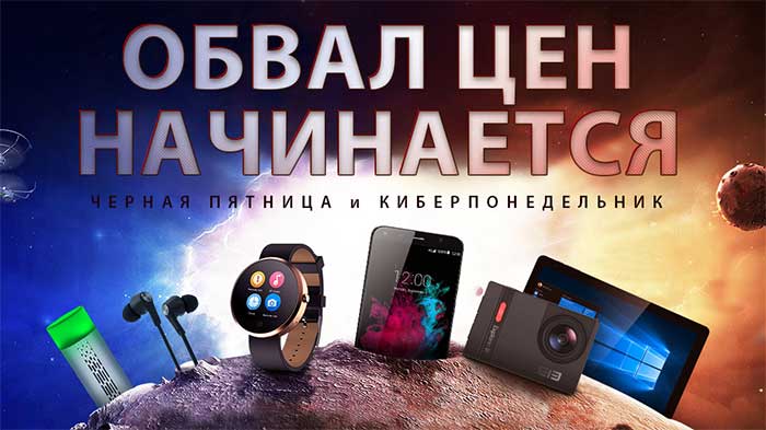 GearBest.com Черная пятница