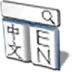 Hanping Chinese-English Dictionary