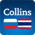 Audio Collins Mini Gem Thai-Russian & Russian-Thai Dictionary