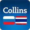 Audio Collins Mini Gem Thai-Russian & Russian-Thai Dictionary