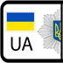 Коды регионов Украины