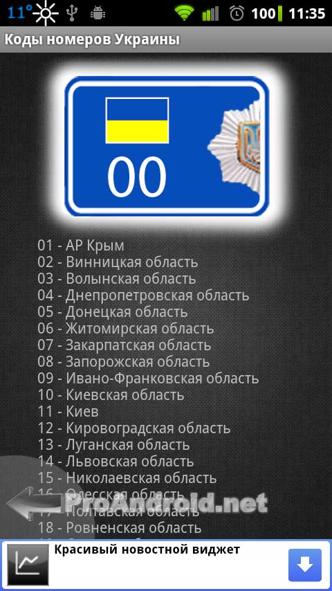 Номер телефона украина мобильный. Украинские номера телефонов. Коды номеров Украины. Коды телефонов Украины. Телефонные коды Украины.