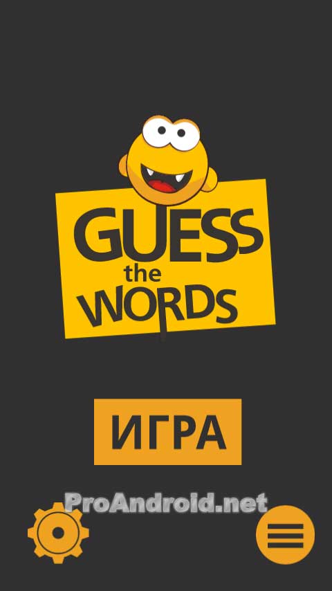 Guess word слово. Guess Word ответы. Guess the Word game. Guess the Words 3 ответы. Картинки guess the Words.