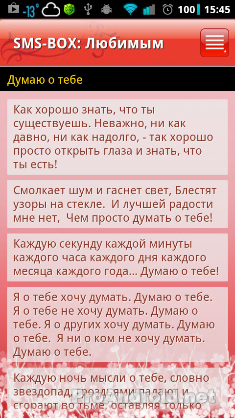 Написать мужчине возбуждающее. Приятное смс любимому мужчине. Смс любимому парню. Приятные смс любимому. Любовные смс парню.