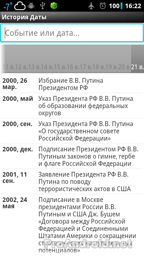 Даты истории игра. Даты истории.