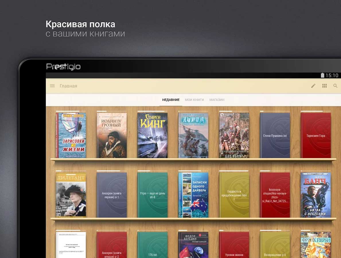 Книги для prestigio скачать бесплатно