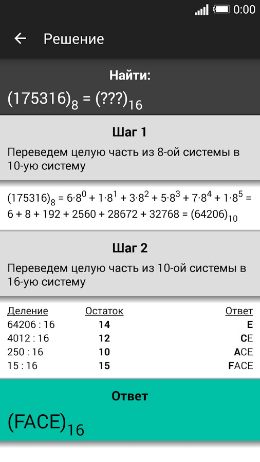 Программа для перевода систем счисления скачать