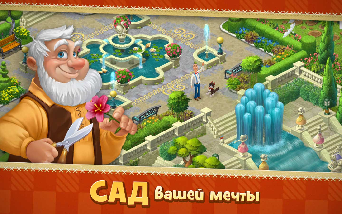 Игры Gardenscapes-new-acres-big-1