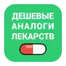 Аналоги лекарств