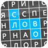Найди слова