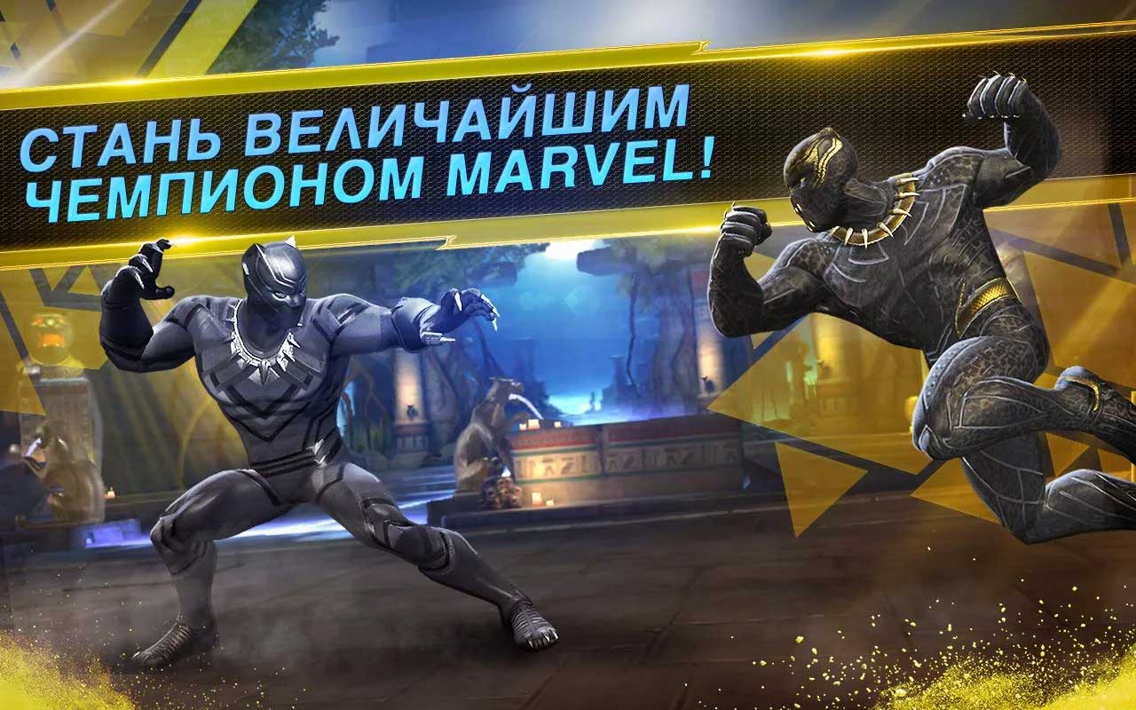 Игру marvel битва чемпионов