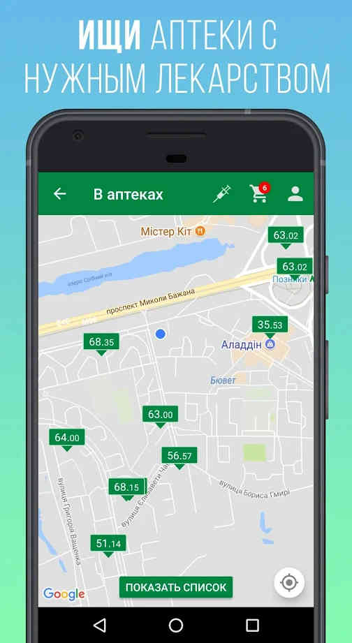 Поиск лекарств 003. Поиск лекарств приложение. Поиск лекарств в аптеках. Приложение искать лекарства по аптекам.
