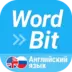 WordBit Английский язык