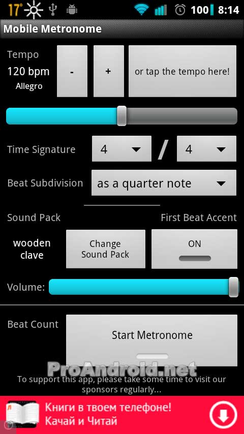 Рингтон метроном скачать