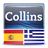 Collins Mini Gem Spanish-Greek & Greek-Spanish Dictionary